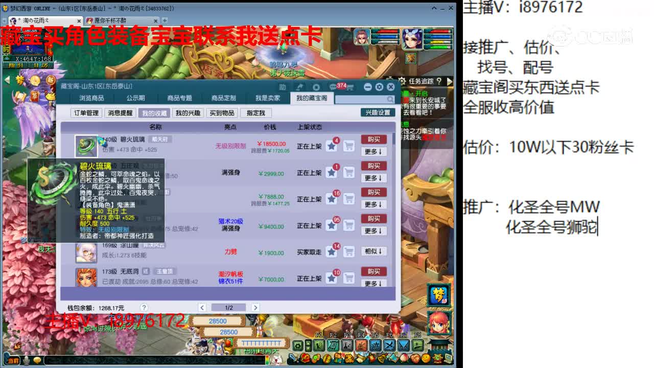 【主播点评】碧火琉璃