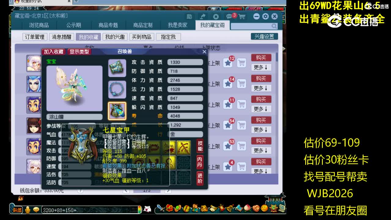 【主播点评】涂山瞳