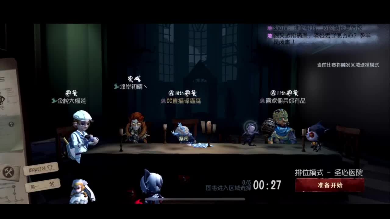 第五人格，启动！ 第4段