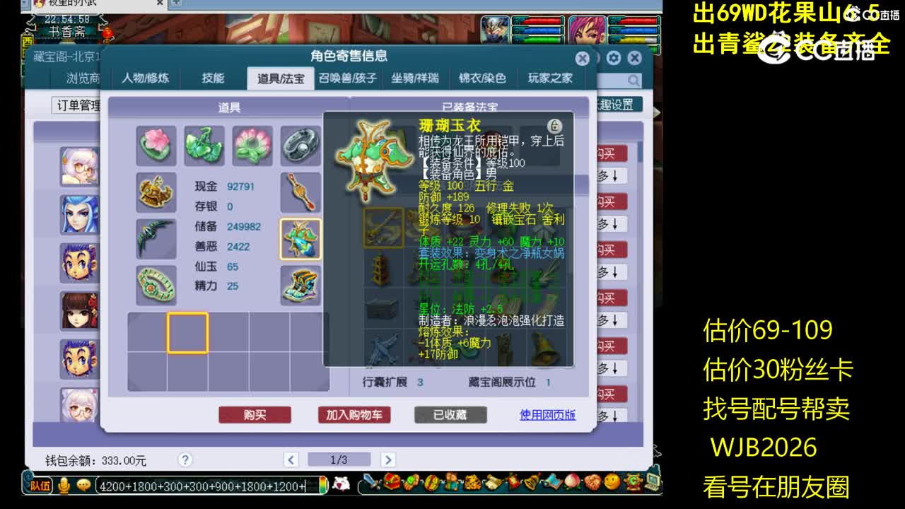 【主播点评】魔王寨