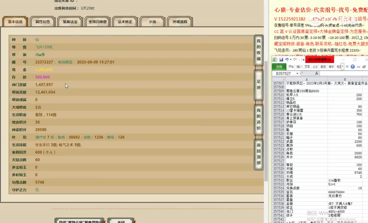 雾隐云居159男仙8600