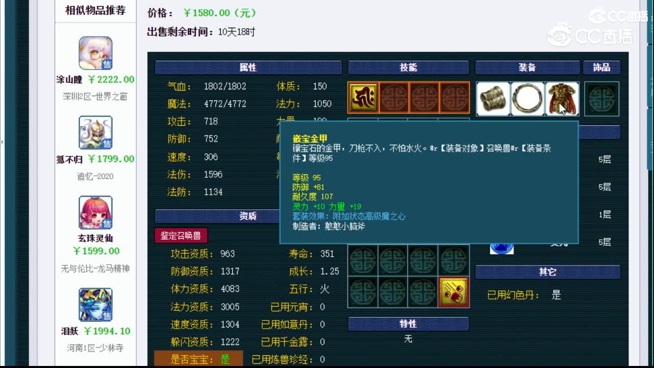 【主播点评】涂山瞳