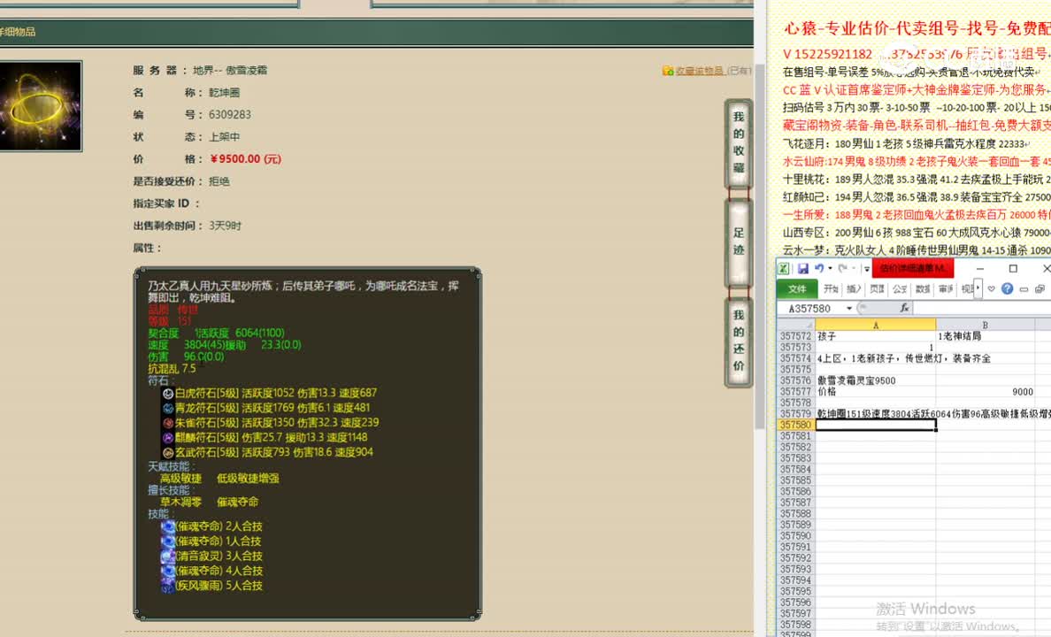 傲雪凌霜灵宝9500