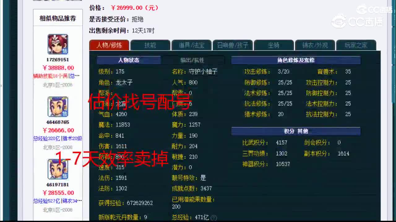 【主播点评】龙宫