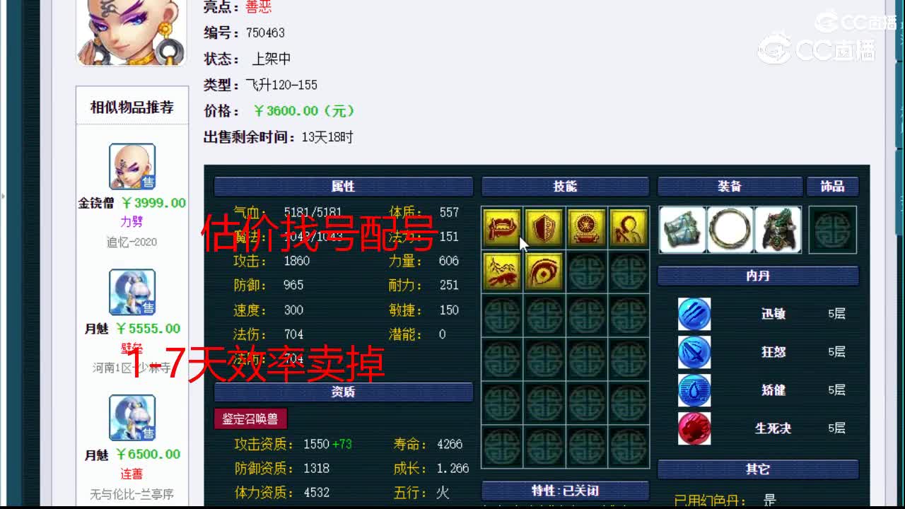 【主播点评】金铙僧