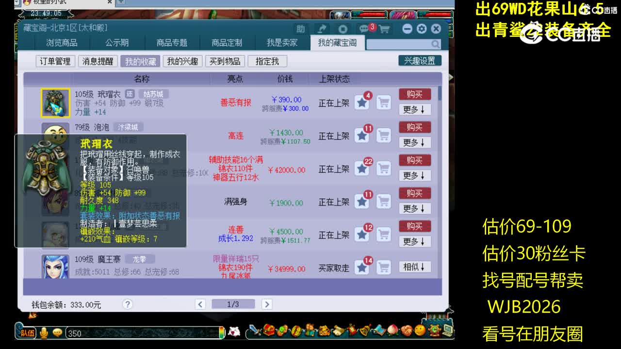 【主播点评】玳瑁衣