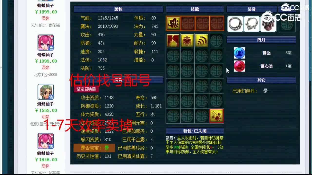 【主播点评】蝴蝶仙子