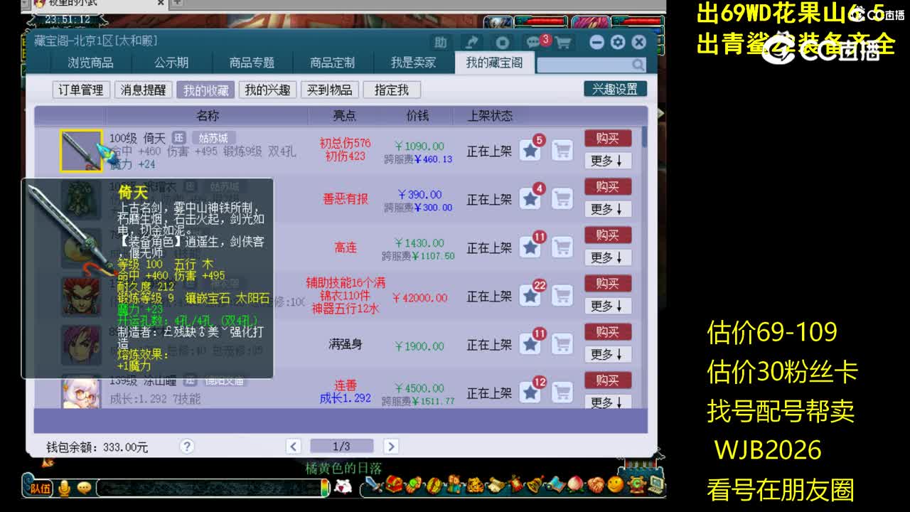 【主播点评】倚天