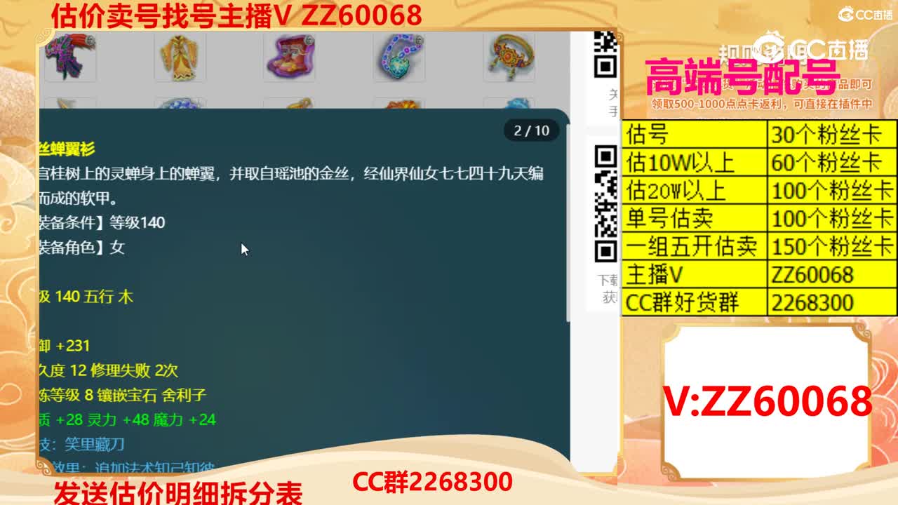 【主播点评】29485101