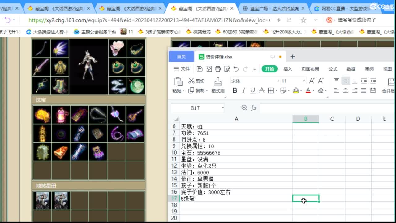 估价看号专业负责的主播 第2段