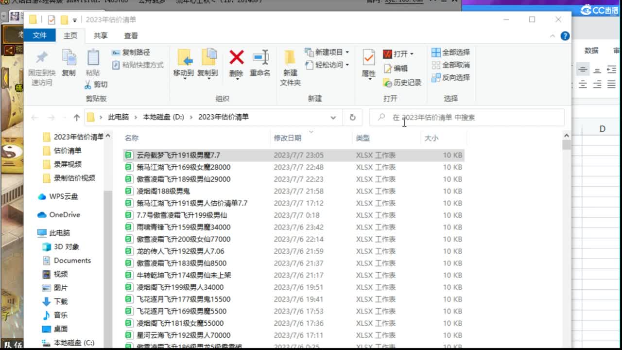 估价看号专业负责的主播 第3段