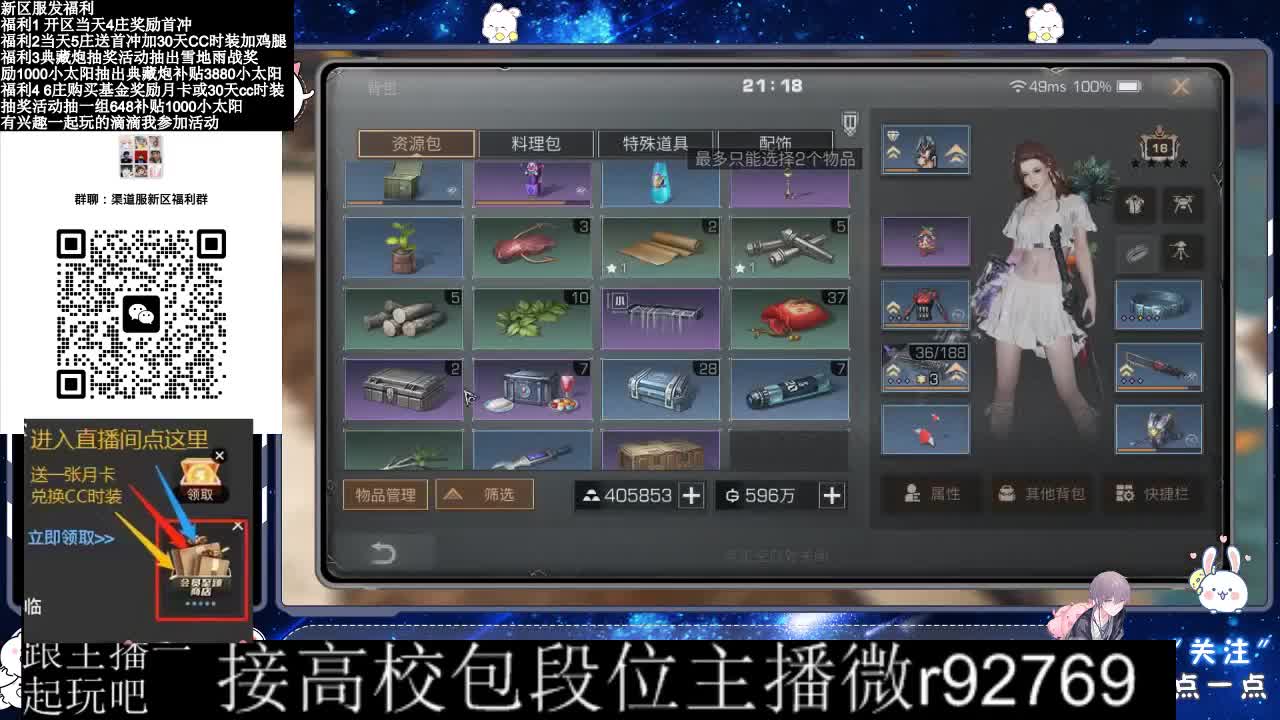 30CC时装接高校 第9段