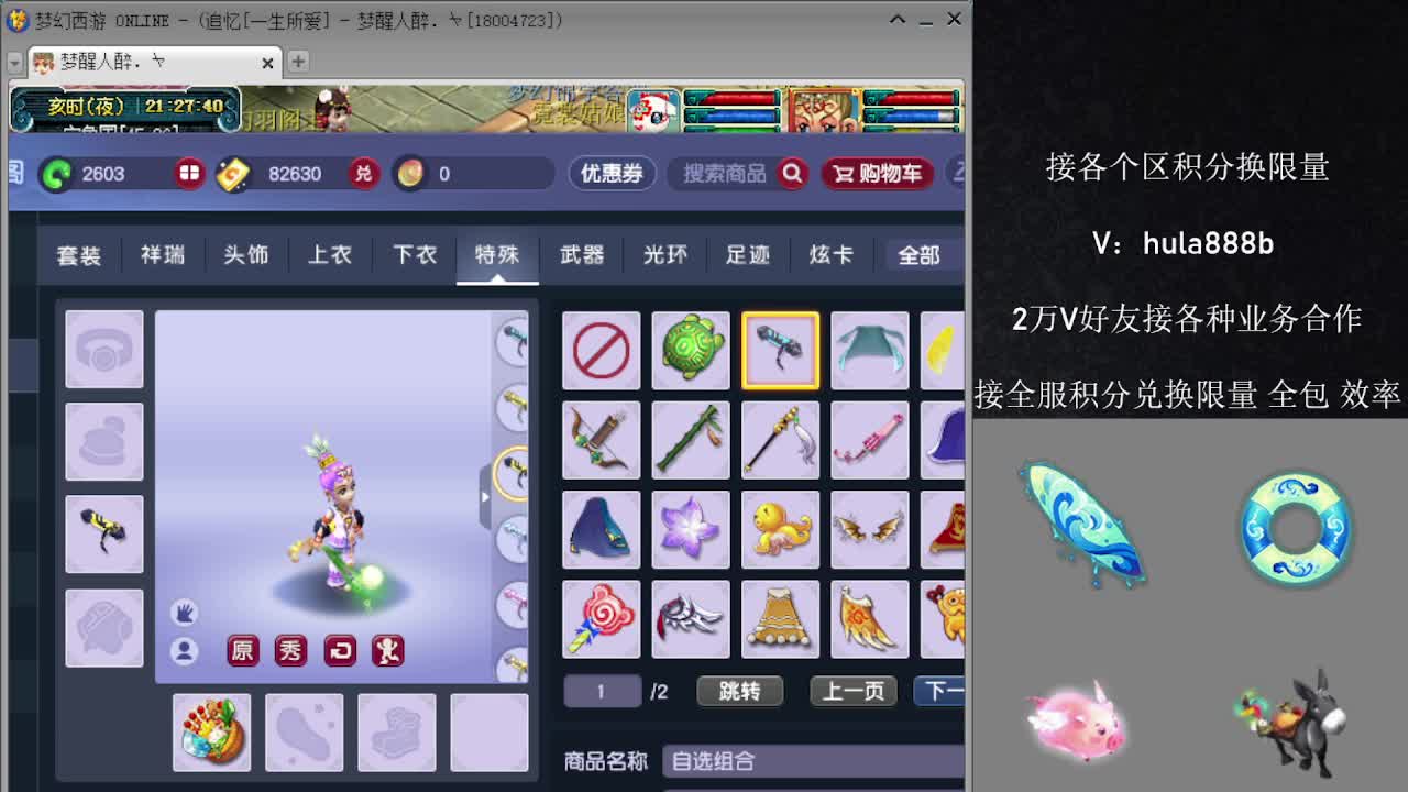 接积分换限量 效率 优惠 第5段