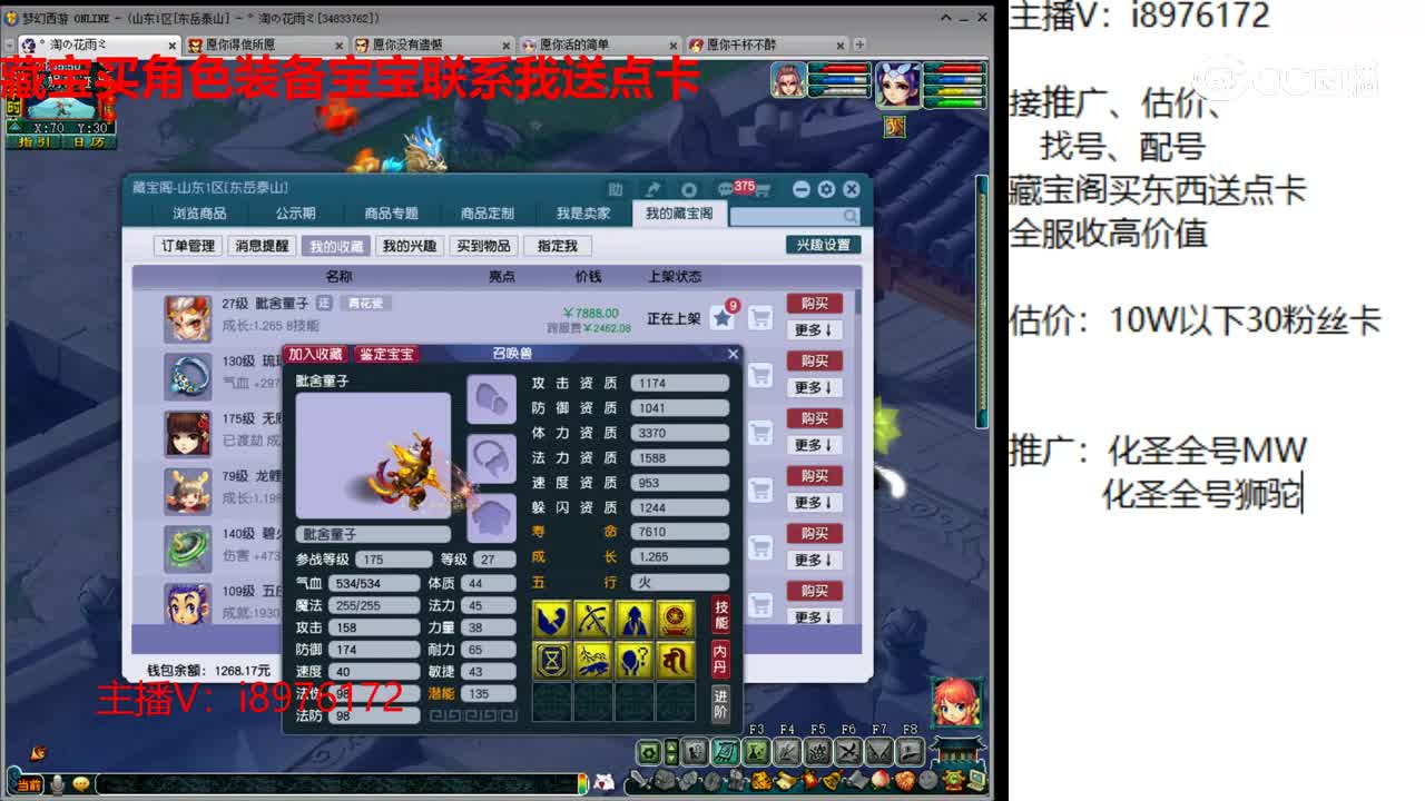 【主播点评】毗舍童子