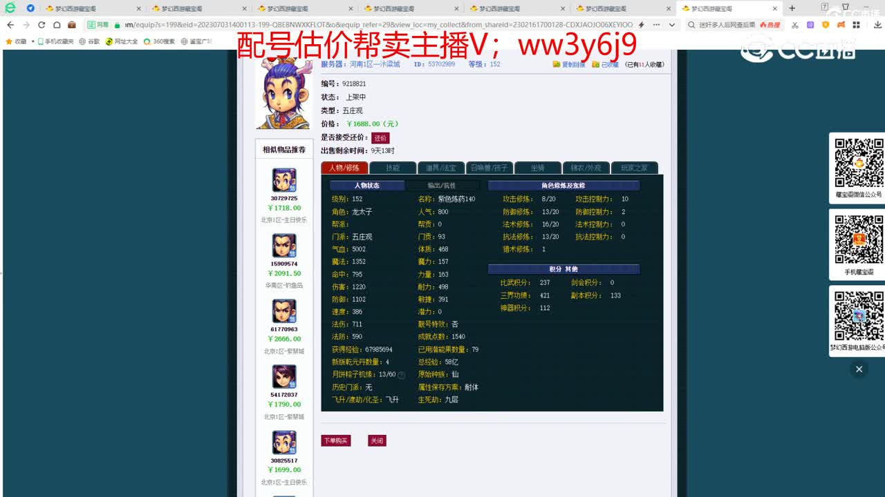 【主播点评】五庄观