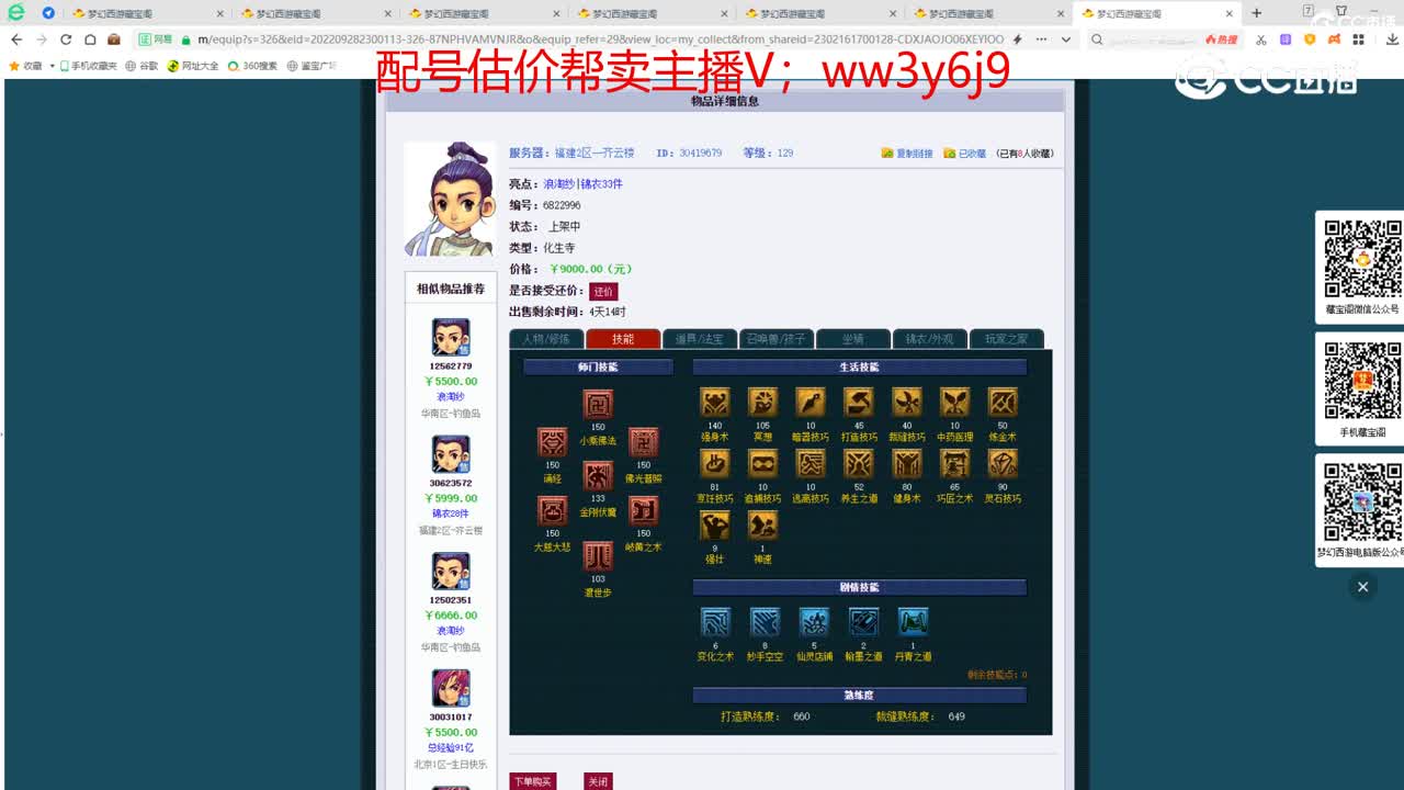 【主播点评】化生寺