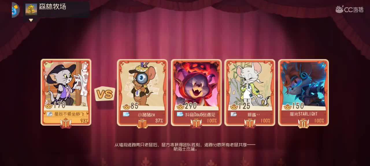 猫鼠天梯——砥砺前行 第5段