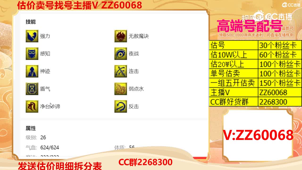 【主播点评】魔化毗舍童子