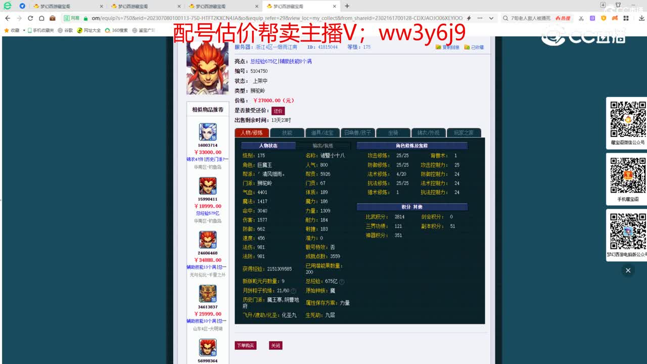 【主播点评】狮驼岭