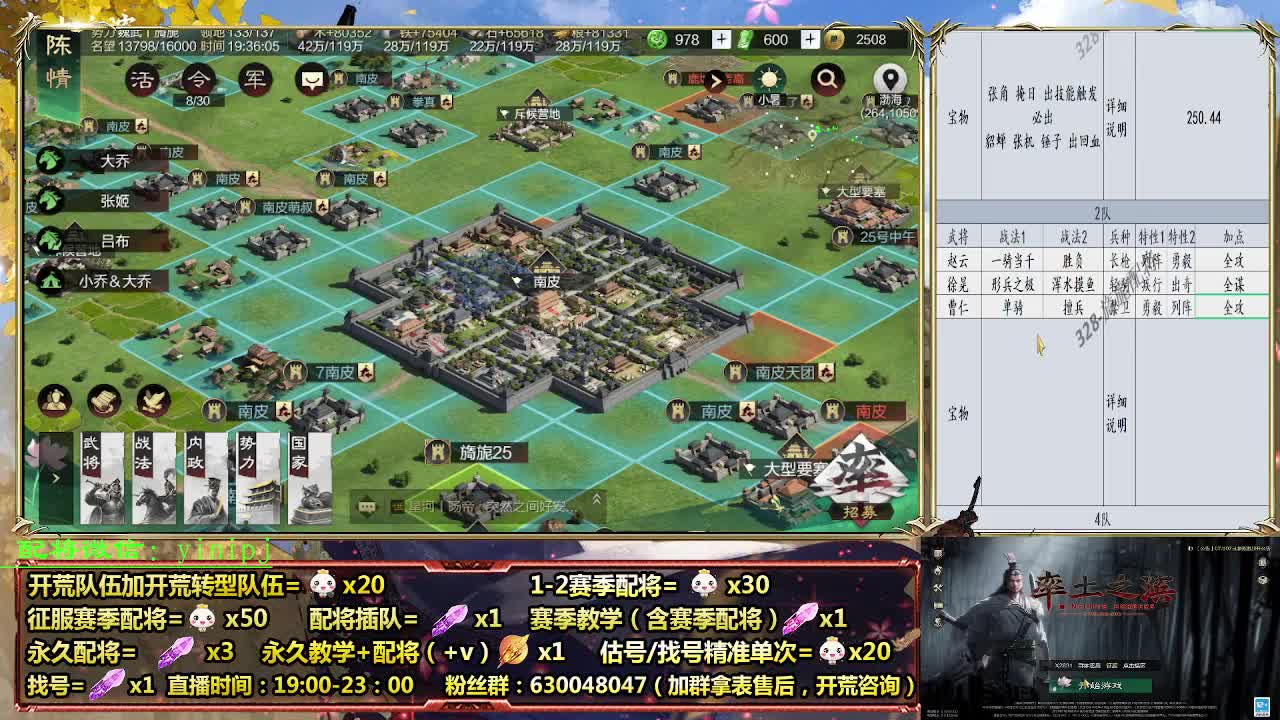 细节配将师在线配将，开荒稳健 第1段