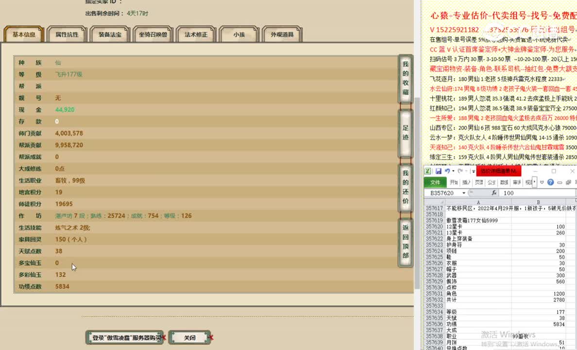 傲雪凌霜177女仙5999