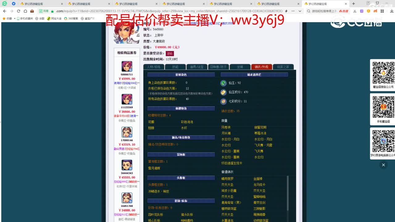 【主播点评】大唐官府