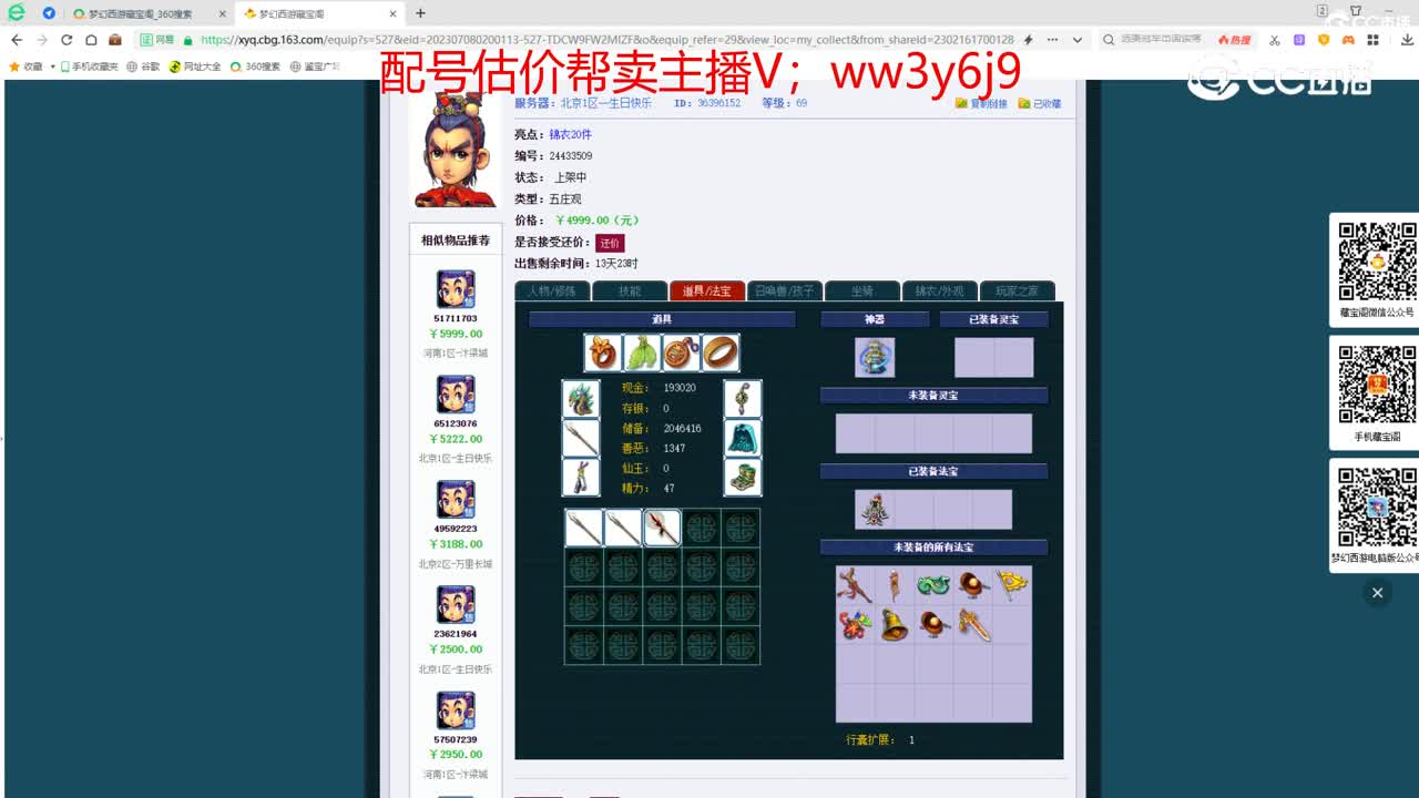 【主播点评】五庄观