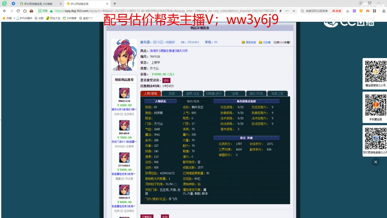 【主播点评】方寸山