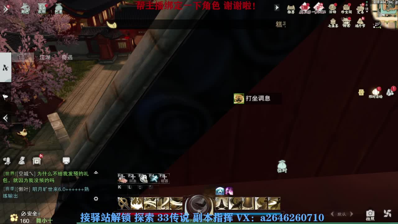 接看号调号论武提修探索 第7段