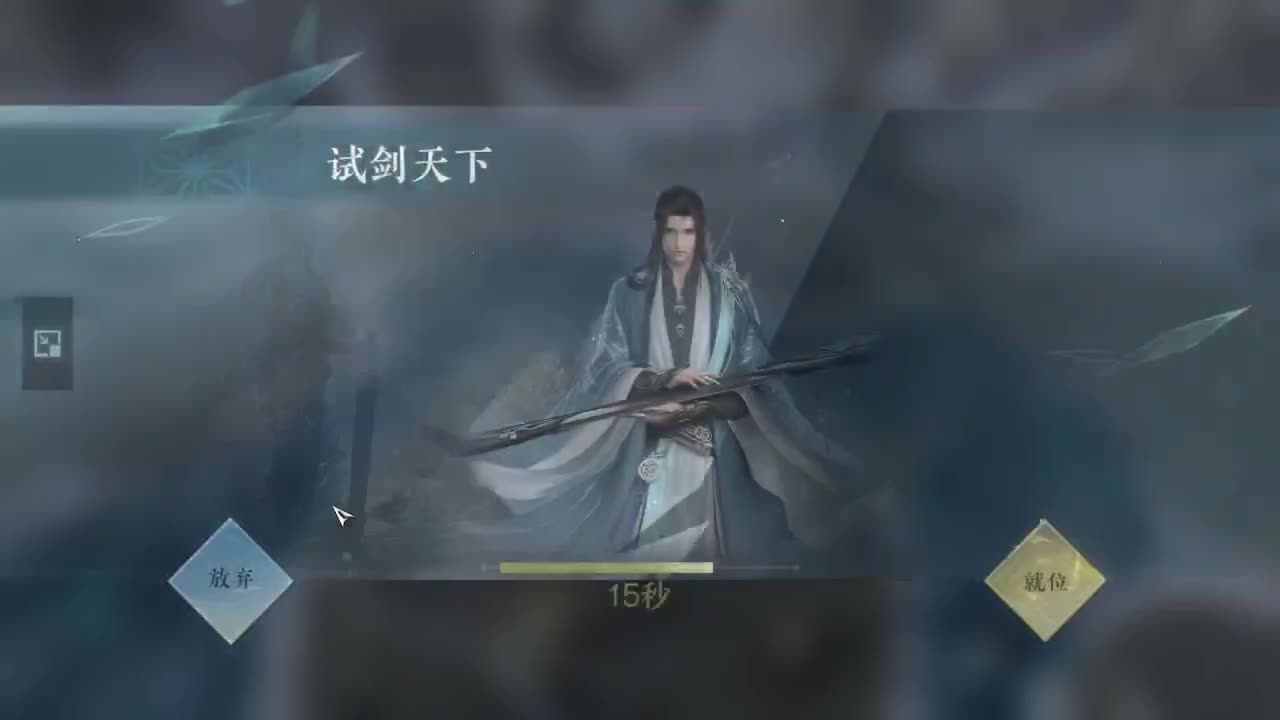 接托管论武调号 第2段