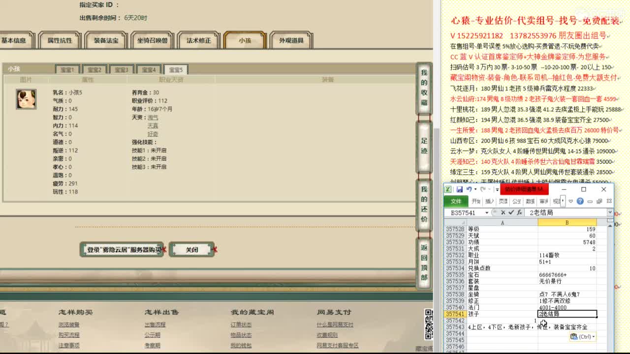 心猿-估价代卖-组号-单号-找号 第7段