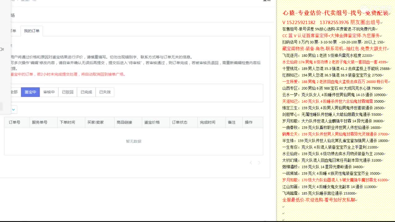 心猿-估价代卖-组号-单号-找号 第8段