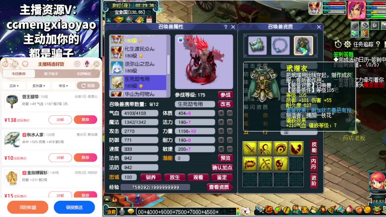 打书炼妖估价装备鉴定 第1段