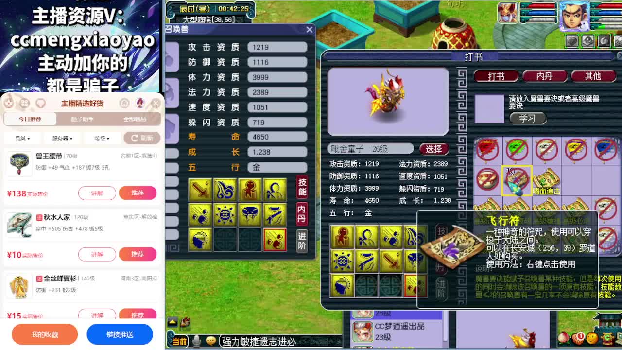 打书炼妖估价装备鉴定 第9段