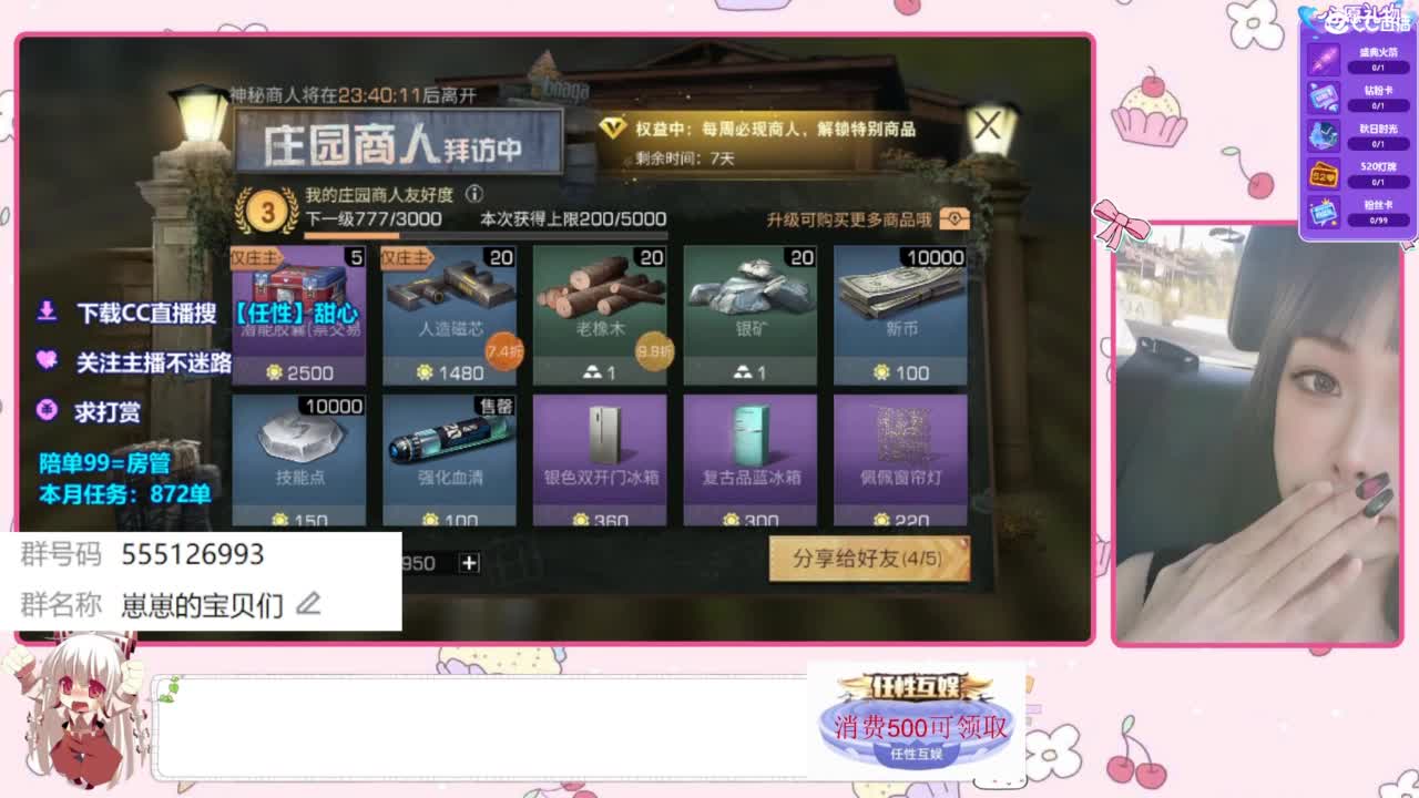 共创服一起玩 第8段