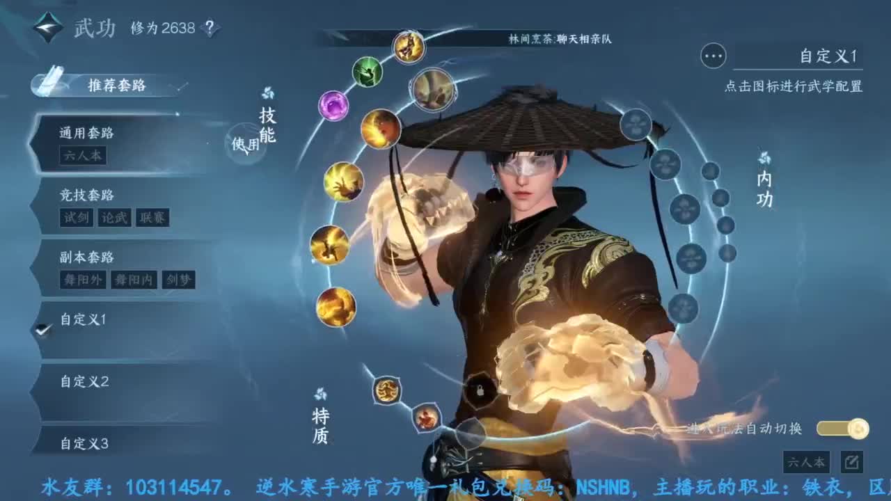 主玩铁衣 第9段
