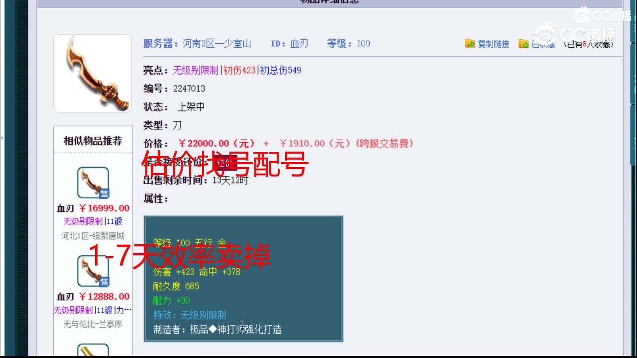 【主播点评】血刃