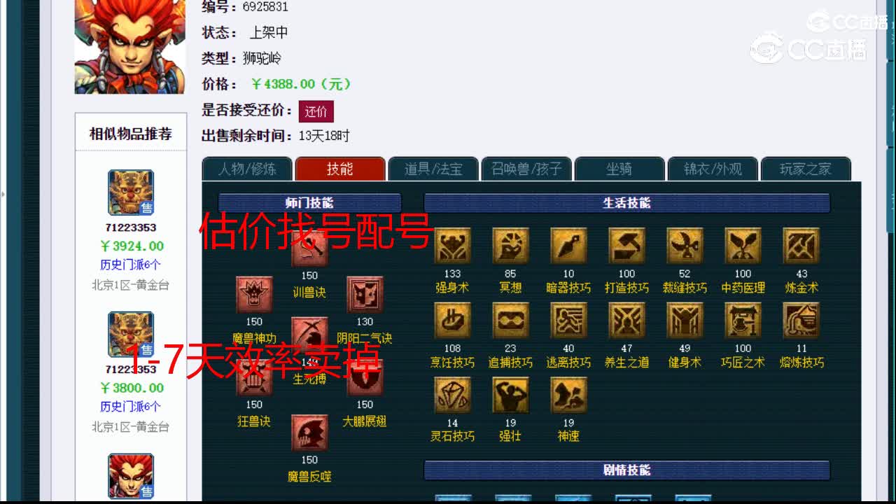 【主播点评】狮驼岭