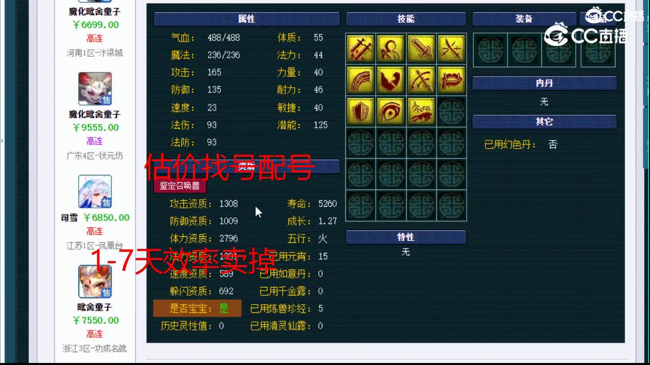 【主播点评】毗舍童子