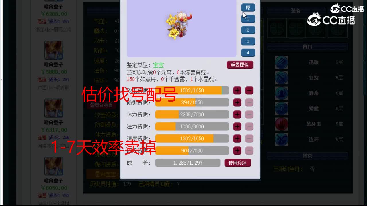 【主播点评】毗舍童子