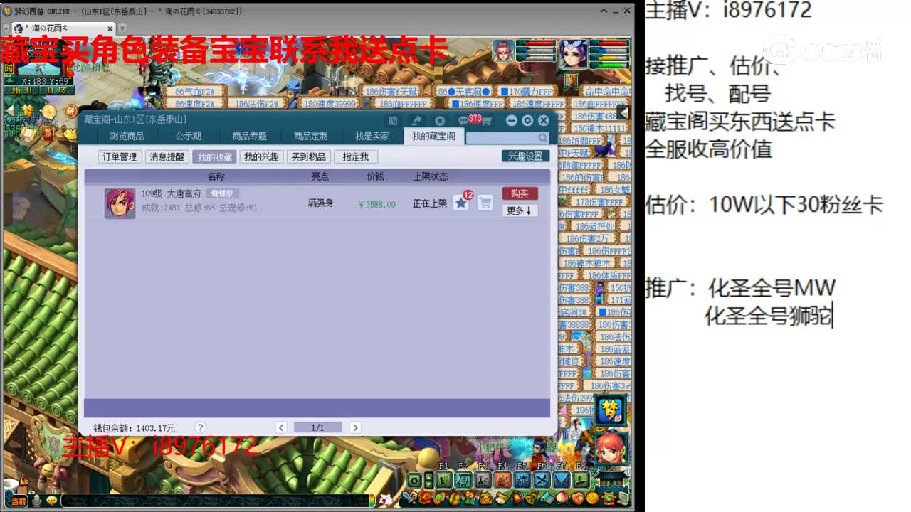 【主播点评】大唐官府
