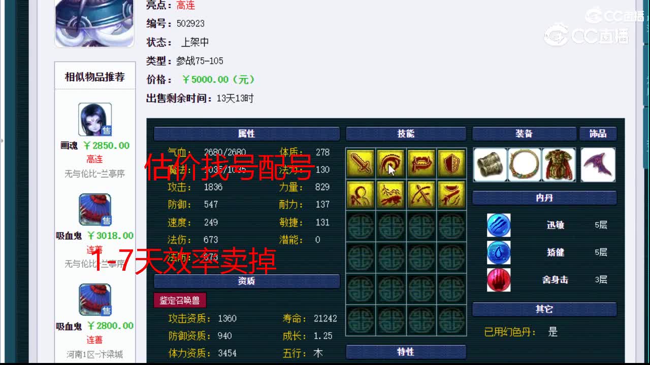 【主播点评】吸血鬼