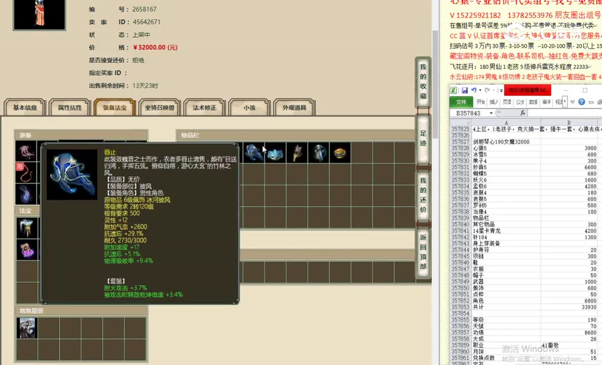 剑胆琴心190女魔32000