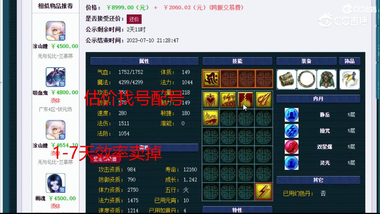 【主播点评】虬龙