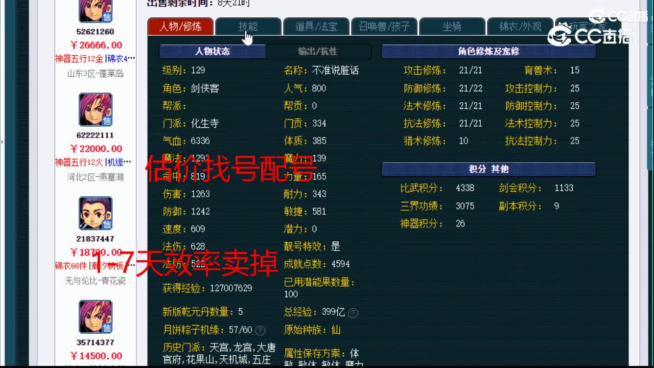 【主播点评】化生寺