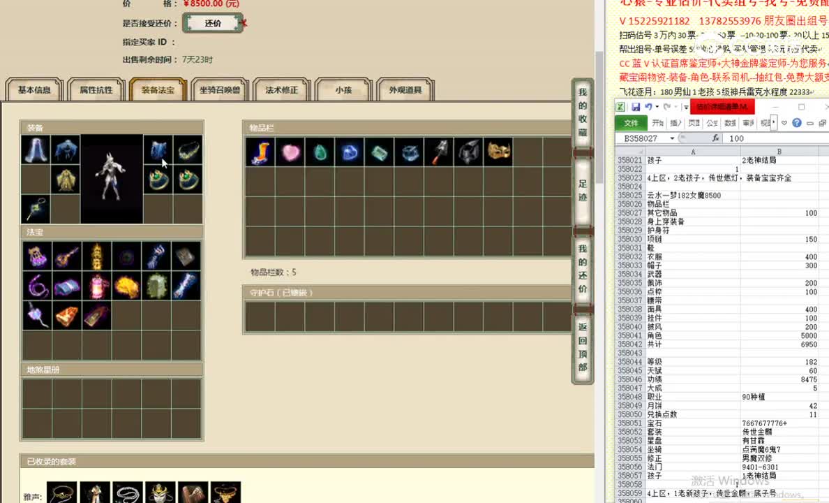 云水一梦182女魔8500