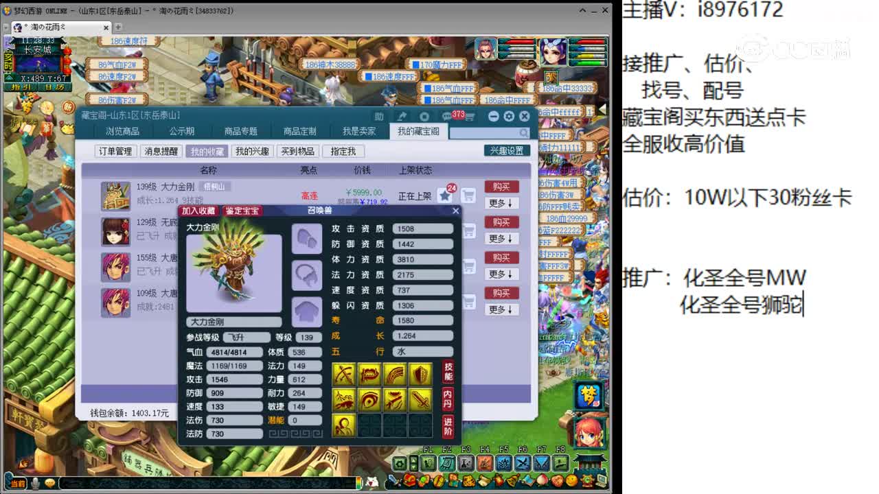 【主播点评】大力金刚