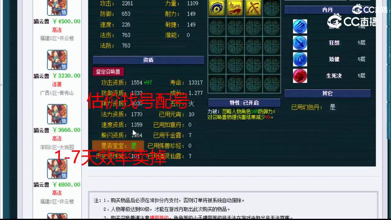 【主播点评】踏云兽