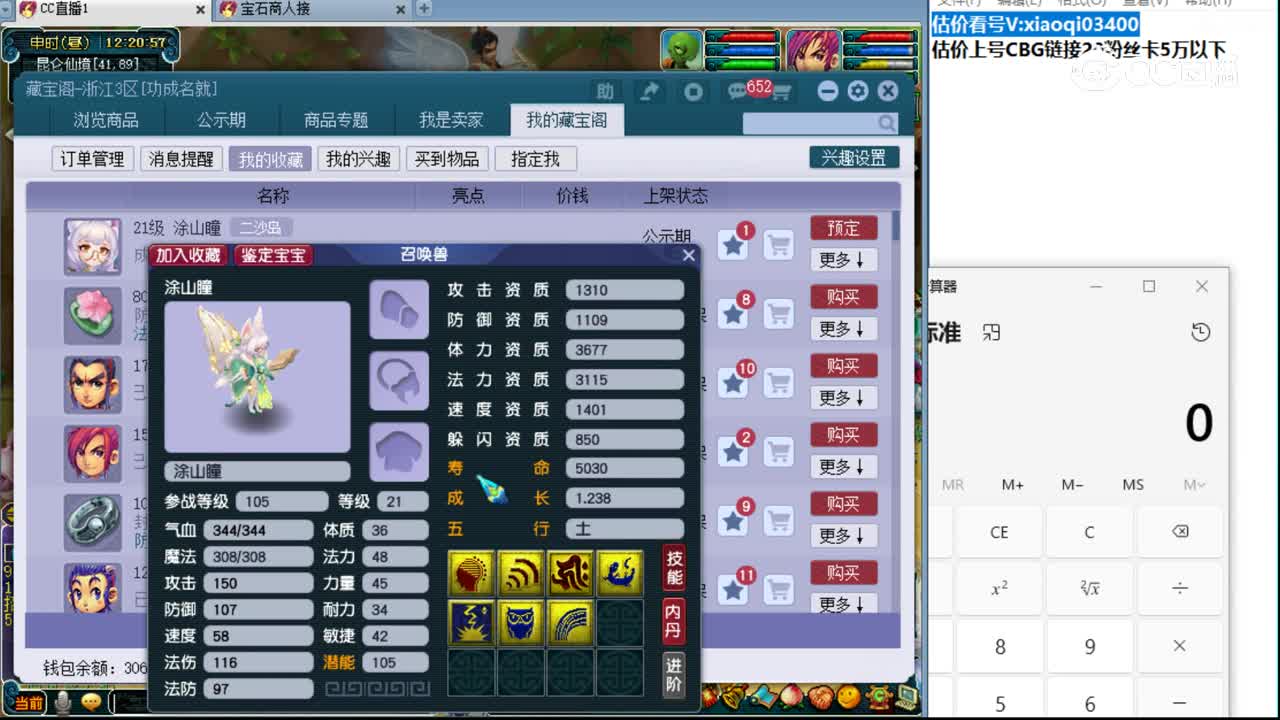 【主播点评】涂山瞳