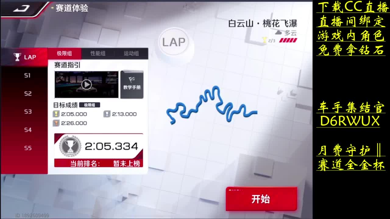 零氪车上分 第2段